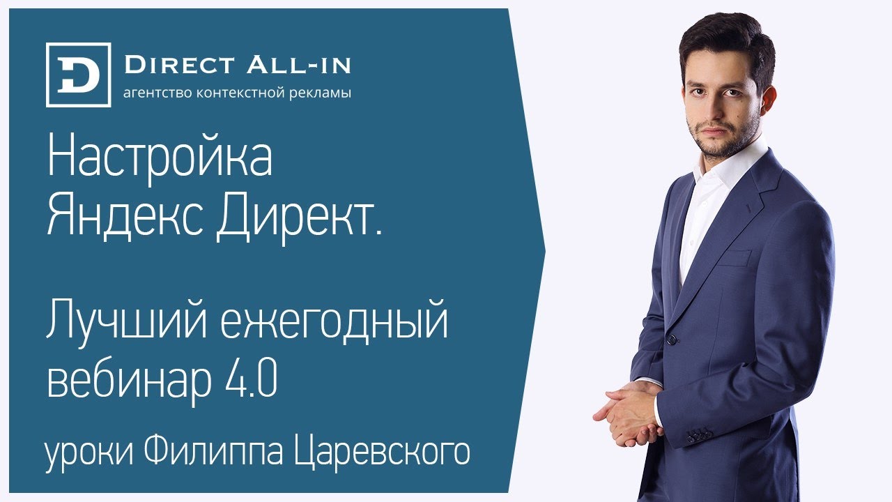 Демонстрационная настройка Яндекс.директ - Царевск_0.jpg